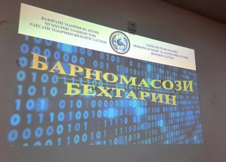 ХАТЛОН: БАРГУЗОРИИ ОЗМУНИ “БАРНОМАСОЗИ БЕҲТАРИН”