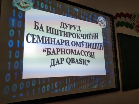 - СЕМИНАРИ ДАСТУРДИҲИ -