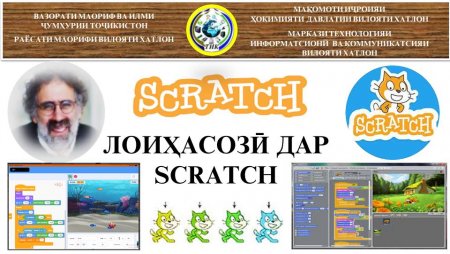 - СЕМИНАР ОМӮЗИШ SCRATCH -